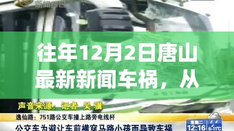 唐山車禍?zhǔn)录⑹荆橙×α?，自信成就生活瞬間點(diǎn)亮?xí)r刻