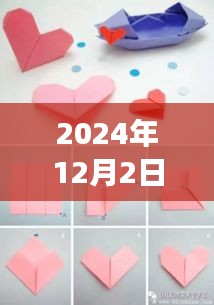 時代魅力下的獨特愛心折法，揭秘2024年最新520愛心折法的背景、進展與影響