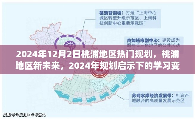 桃浦地區(qū)未來(lái)藍(lán)圖，規(guī)劃啟示下的學(xué)習(xí)變革與自信重塑之路（2024年展望）