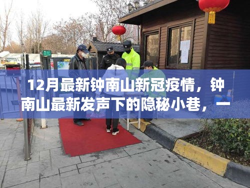 鐘南山最新發(fā)聲下的隱秘小巷，特色小店的獨(dú)特抗疫故事與環(huán)境之旅