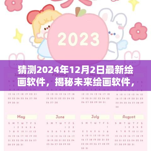 揭秘未來繪畫軟件，探尋自然之美，心靈寧靜之旅（預測至2024年）