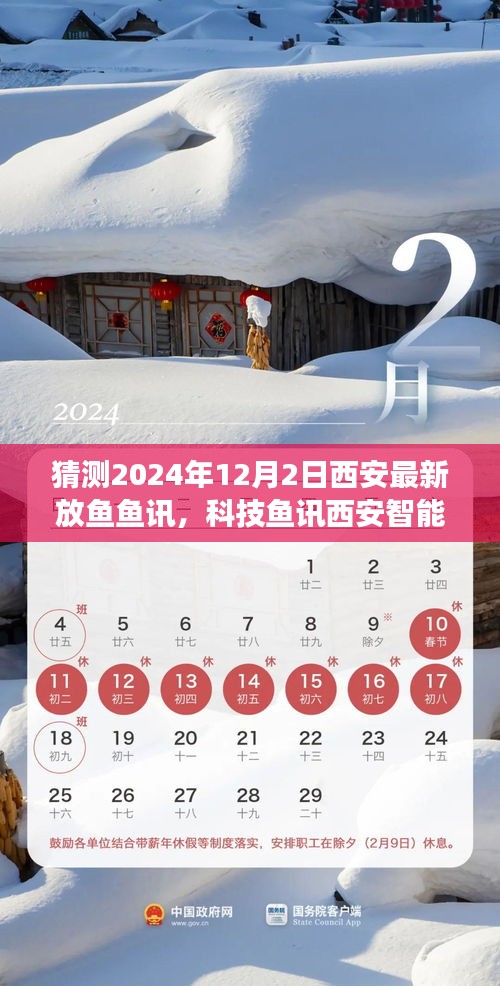 智能放魚新紀(jì)元，西安科技魚訊系統(tǒng)預(yù)見未來魚訊動(dòng)態(tài)，2024年放魚計(jì)劃啟動(dòng)