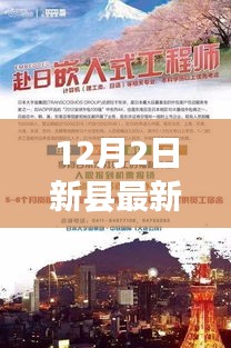 新縣最新招工指南，如何順利應(yīng)聘，開(kāi)啟職場(chǎng)新篇章