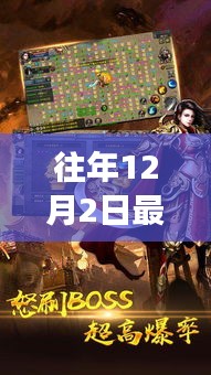 往年12月2日神途游戲更新揭秘，探索最新篇章的冒險(xiǎn)之旅