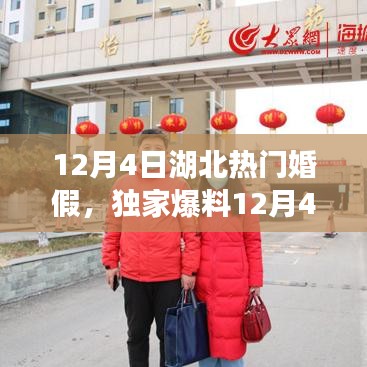 獨(dú)家揭秘，湖北熱門婚假攻略，讓你的婚禮成為全場焦點(diǎn)！