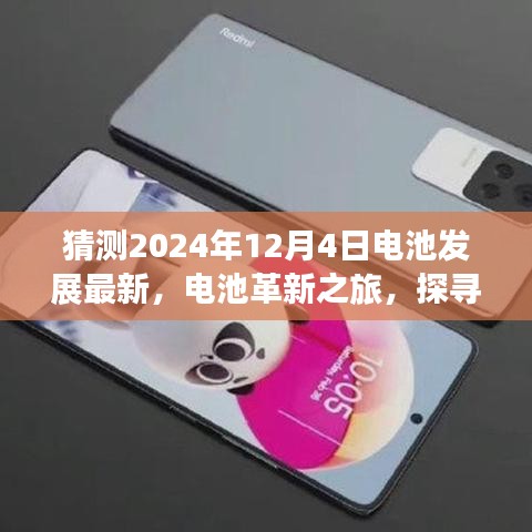 2024年電池革新展望，未來與自然美景的和諧共生之旅
