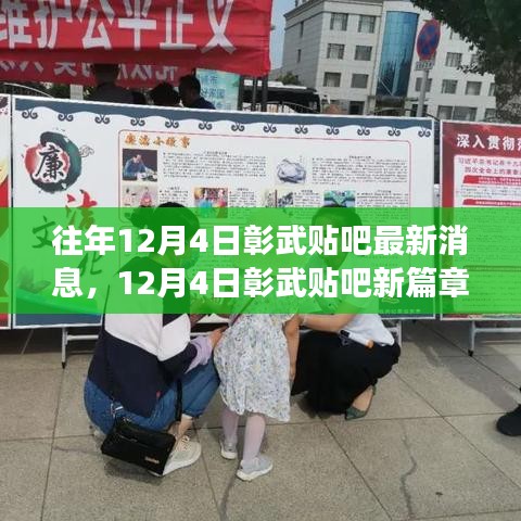 12月4日彰武貼吧新篇章，踏遍自然美景，心靈之旅的寧靜角落揭秘