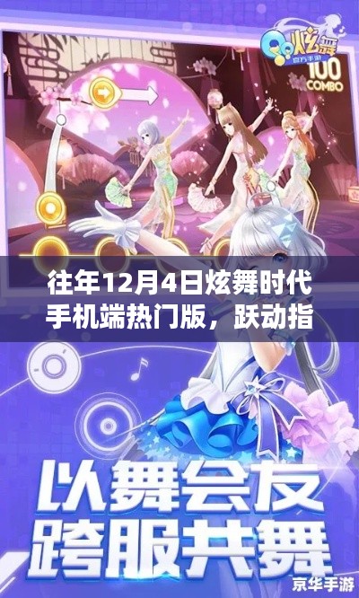 炫舞時(shí)代手機(jī)端熱門版，躍動(dòng)指尖的魔法，自信與成就之光的點(diǎn)燃之路