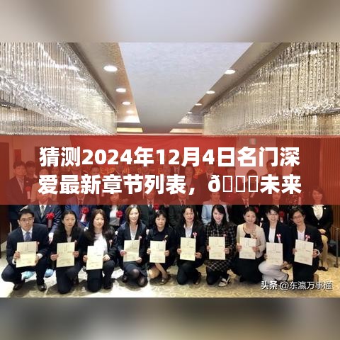 未來之門開啟，名門深愛智能閱讀系統(tǒng)全新篇章，沉浸式體驗(yàn)科技魔力時(shí)刻（最新章節(jié)列表猜測(cè)）