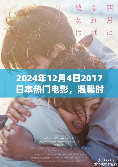 溫馨時(shí)光，電影之夜與友情的紐帶——日本熱門電影回顧