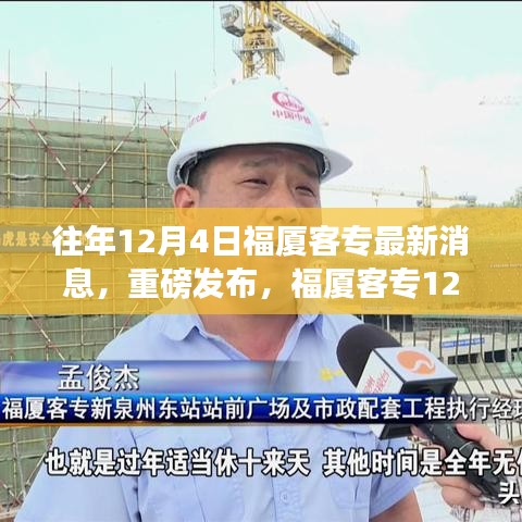 福廈客專最新動態(tài)，重磅發(fā)布，高科技重塑城際交通體驗！