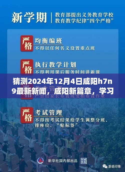 咸陽H7N9最新動態(tài)，學習之光照亮挑戰(zhàn)之路，擁抱未來的自信與成就展望（猜測新聞）