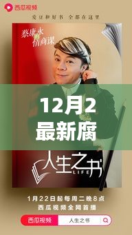 獨家揭秘，最新科技巨獻的腐劇盛宴，顛覆感官的高科技產(chǎn)品重磅來襲！