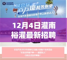 灌南裕灌最新招聘啟事，探索自然美景之旅，尋找內(nèi)心的寧靜與自我發(fā)現(xiàn)之旅