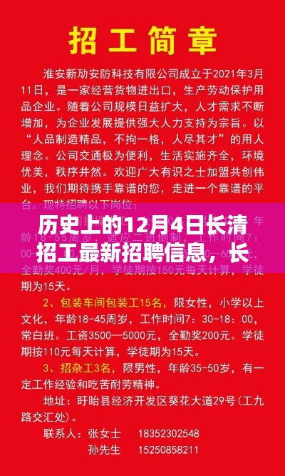 長清招工日，歷史招聘信息中的工作喜悅與友情溫暖