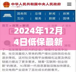 探秘特色小店，揭秘低保最新政策下的獨(dú)特美食之旅（2024年）