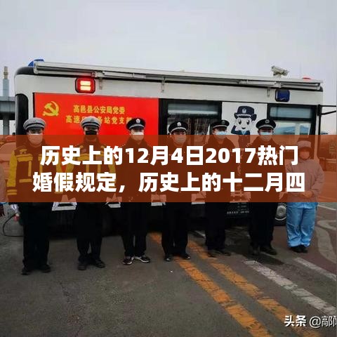 ?? 2017年婚假規(guī)定詳解，歷史回顧與指南（適用于初學(xué)者與進(jìn)階用戶）