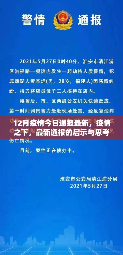 12月疫情最新通報(bào)啟示與思考，疫情之下的論述分析