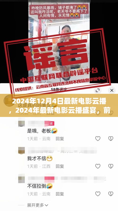 前沿科技融合下的電影云播盛宴，開(kāi)啟觀影新紀(jì)元