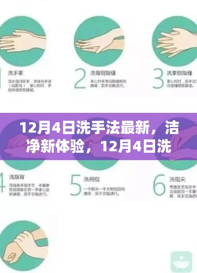 12月4日洗手法最新產(chǎn)品評(píng)測(cè)與介紹，潔凈新體驗(yàn)的全面指南