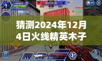 揭秘未來篇章，火線精英木子視頻新篇章揭秘，學(xué)習(xí)創(chuàng)新自信成就，木子視頻2024年最新預(yù)告