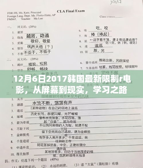 韓國(guó)勵(lì)志電影從屏幕到現(xiàn)實(shí)，成長(zhǎng)與自信之光的學(xué)習(xí)之路最新限制級(jí)故事分享