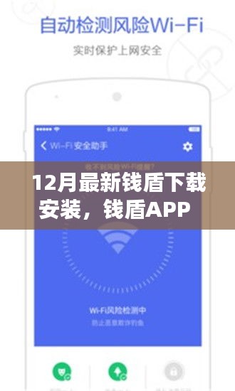 錢盾APP 12月最新版測評，特性、體驗與競品對比，下載安裝的全面指南