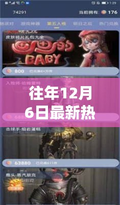 非涉黃內(nèi)容！揭秘往年12月6日熱門午夜福利真相，深度解析與科普探討