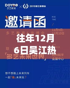 吳江求職記，歷年12月6日熱門招聘信息回顧與溫馨求職之旅