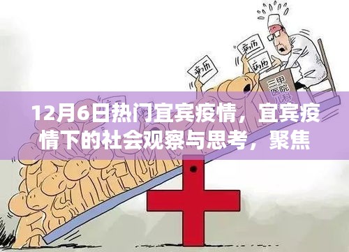 宜賓疫情觀察與反思，社會影響下的正反兩面觀點(diǎn)分析