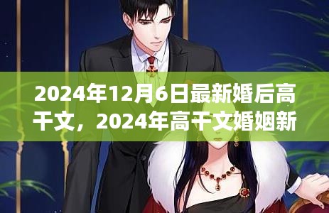 2024年高干文婚姻新篇章，背景、事件與影響詳解