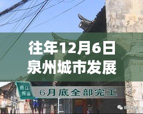揭秘泉州秘境，城市新脈動與小巷深處的特色小店——歷年十二月泉州發(fā)展概覽