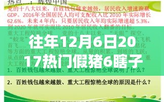 勵(lì)志故事啟示，往年12月6日熱門假豬6瞎子配裝的突破與重塑自信之路