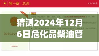 ?；凡裼凸芾磙k法趨勢預(yù)測，2024年12月6日發(fā)展熱點揭秘與未來趨勢展望