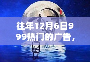 探秘時(shí)光小巷，特色小店的寶藏之旅（歷年12月6日廣告回顧）