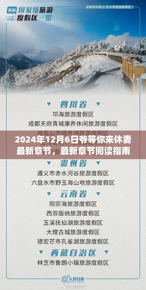最新章節(jié)閱讀指南，如何獲取并閱讀爺?shù)饶銇硇萜拚鹿?jié)內(nèi)容