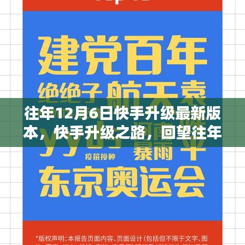 快手升級(jí)之路，回望重大版本更新之往年12月6日紀(jì)實(shí)