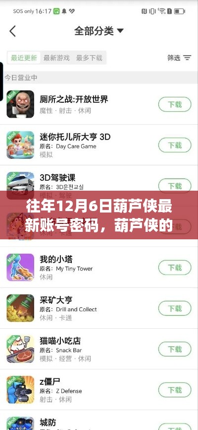 葫蘆俠密碼奇緣，十二月秘密寶藏揭秘