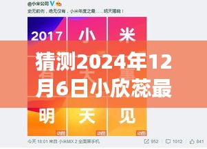 小欣蕊的明日花語(yǔ)，溫馨猜想與愛(ài)的陪伴，奇跡時(shí)刻的奇跡展望（最新病情猜想）