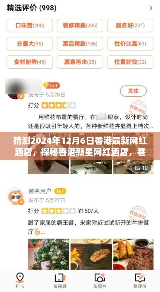 探秘香港新星網(wǎng)紅酒店，巷弄深處的夢(mèng)幻棲息之地，預(yù)測(cè)2024年最火爆酒店榜單揭曉！