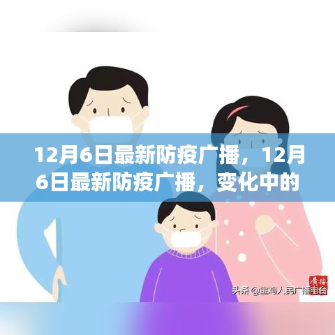 最新防疫廣播下的勵志之旅，變化中學(xué)習(xí)，構(gòu)筑自信與成就