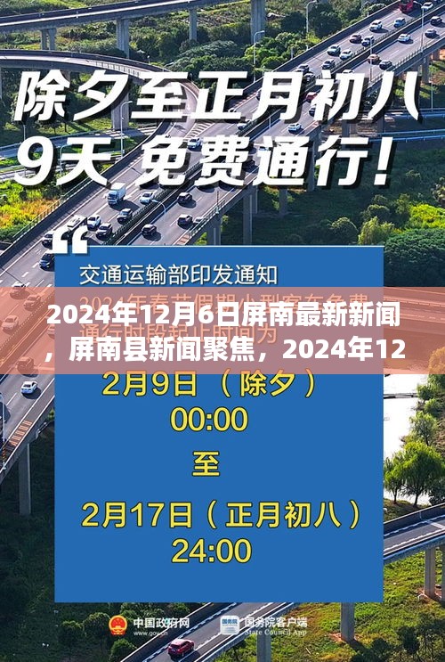 屏南縣新聞聚焦，開(kāi)啟新篇章，屏南最新新聞速遞