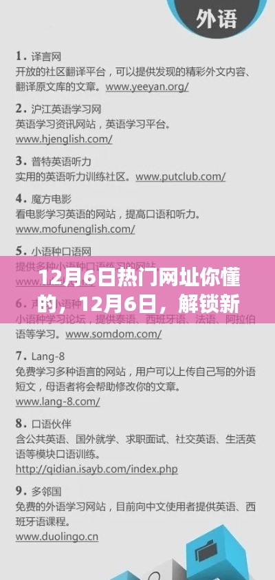 12月6日網(wǎng)絡(luò)學(xué)習(xí)勵志之旅，解鎖新知，成就夢想之路