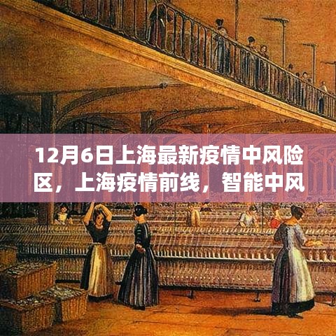 上海疫情前線，智能監(jiān)控系統(tǒng)革新之旅，最新中風險區(qū)監(jiān)控發(fā)布