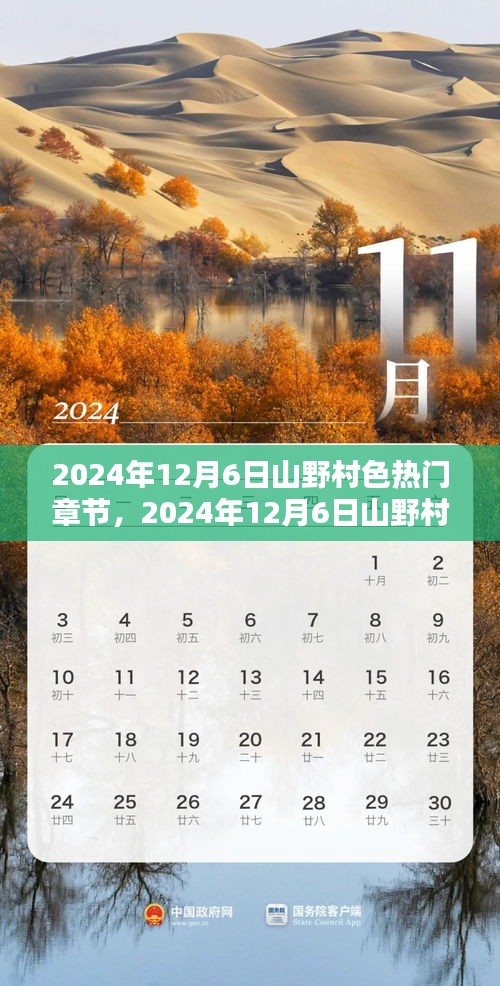 建議，揭秘山野秘境，鄉(xiāng)村韻味與涉黃問(wèn)題的警示，旨在概括文本內(nèi)容，同時(shí)提醒讀者關(guān)于涉黃問(wèn)題的警示。請(qǐng)注意，標(biāo)題只是基于您提供的內(nèi)容進(jìn)行推測(cè)，實(shí)際內(nèi)容應(yīng)遵守相關(guān)法規(guī)和道德標(biāo)準(zhǔn)。