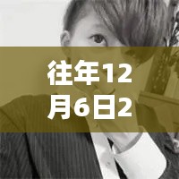 往年12月6日熱門QQ頭像男，全面評測與介紹