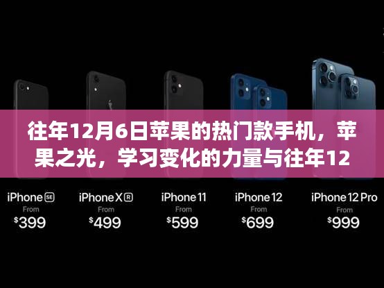 蘋果之光，學(xué)習(xí)變化的力量與勵志故事回顧