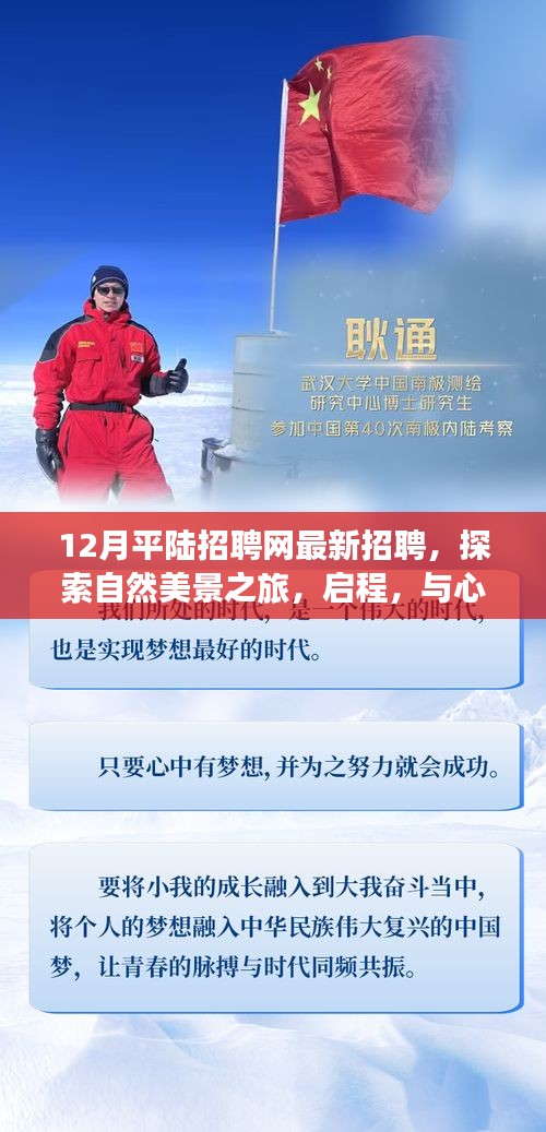平陸最新招聘與探索自然美景之旅，啟程尋找寧?kù)o就業(yè)機(jī)會(huì)