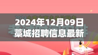 藁城最新智能招聘啟幕，科技引領(lǐng)未來，革新招聘體驗