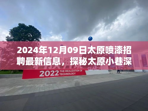 探秘太原小巷深處的噴漆大師，最新招聘信息揭秘職業(yè)高手招募行動